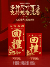 回礼红包结婚礼满月过寿宴祝寿生日人情还礼金通用个性创意利是