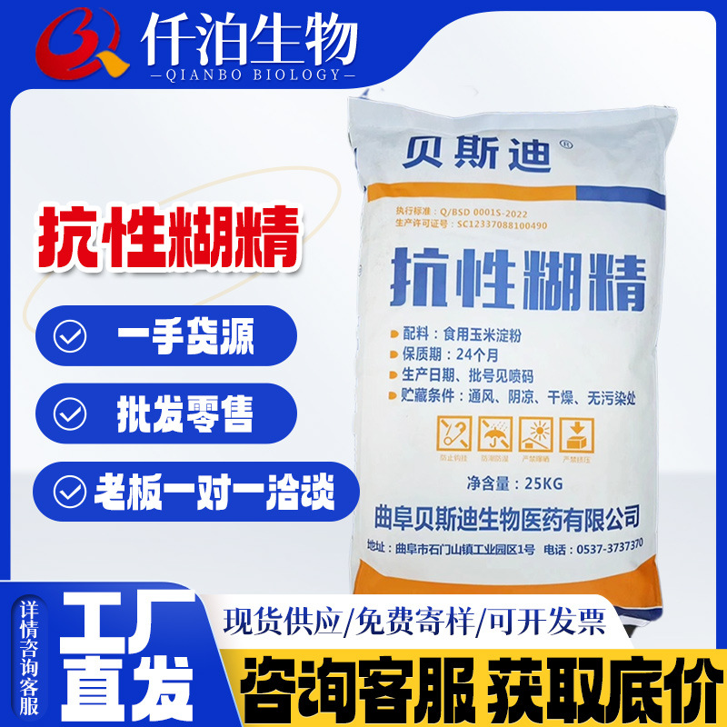厂家批发贝斯迪抗性糊精食品级水溶性抗性糊精25kg/袋 抗性糊精