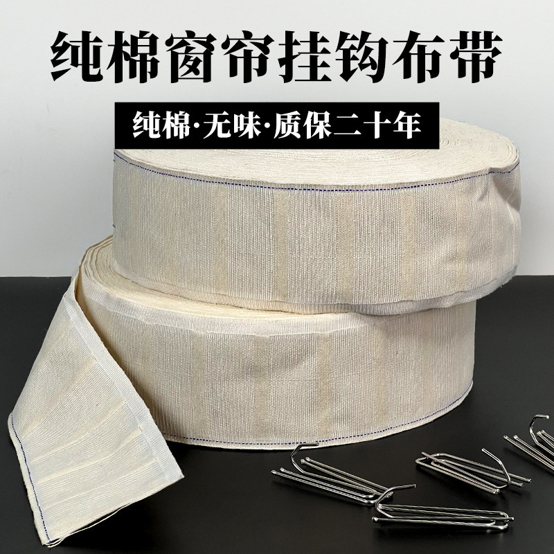 Factory in stock 7cm cotton curtain hook cloth belt high quality three curtains non-perforated cloth belt wholesale Factory in stock 7cm cotton curtain hook cloth belt high quality three curtains non-perforated cloth belt wholesale
