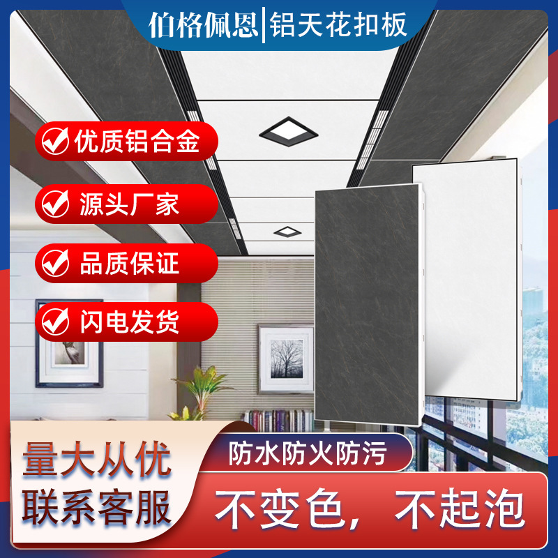 Integrated Ceiling Aluminum Gusset Factory 300600 Large Board Kitchen Balcony Bathroom Aluminum Alloy Ceiling Complete Set of Accessories Integrated Ceiling Aluminum Gusset Factory 300600 Large Board Kitchen Balcony Bathroom Aluminum Alloy Ceiling Complete Set of Accessories