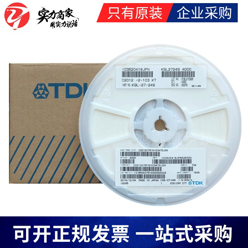 原装C2012X7R1H103KT000N贴片电容0805 10NF 50V X7R ±10%