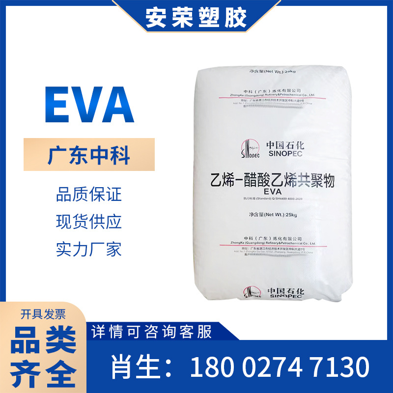 发泡级EVA广东中科UE-631/UE-281薄膜耐候耐低温医疗膜透明流延膜