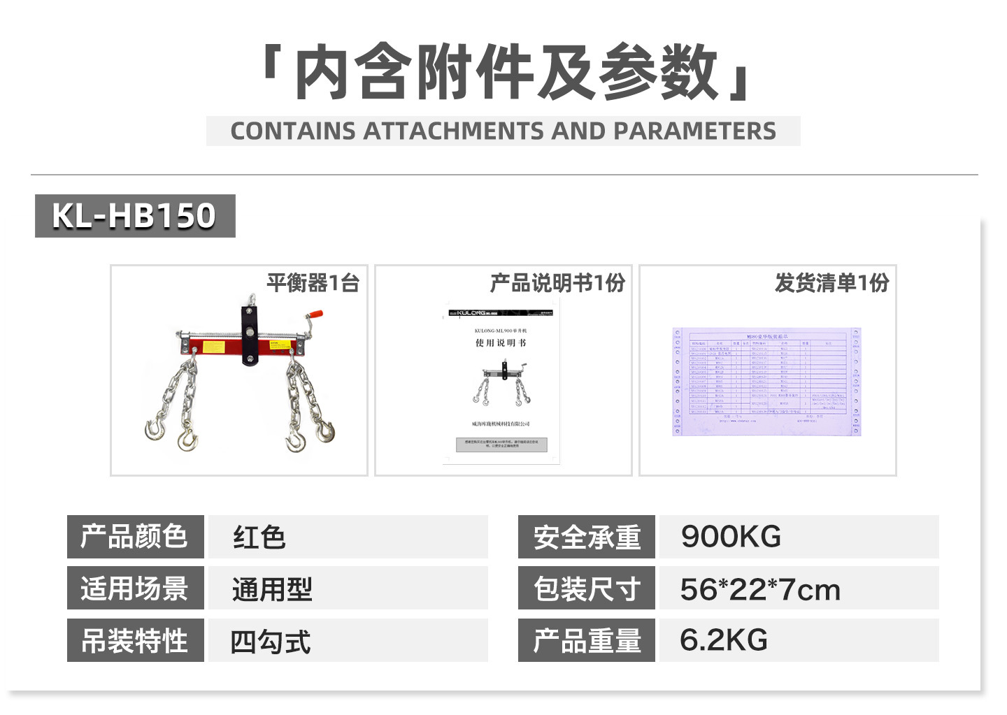 101-四勾式平衡器-KL-HB150-详情页_03.jpg