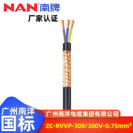 国标ZC阻燃电缆RVVP屏蔽软线多芯电缆线0.75平方纯铜芯抗干扰多股