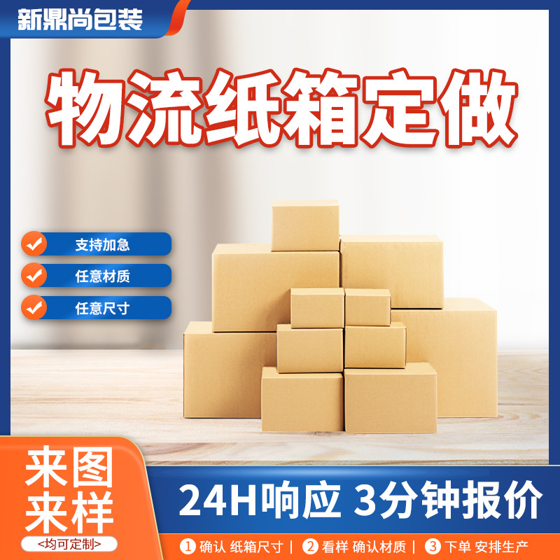 Cajas de papel personalizadas, logotipo impreso, personalización de lotes pequeños, cajas de exportación, cajas de embalaje personalizadas, cajas de transporte no estándar.
