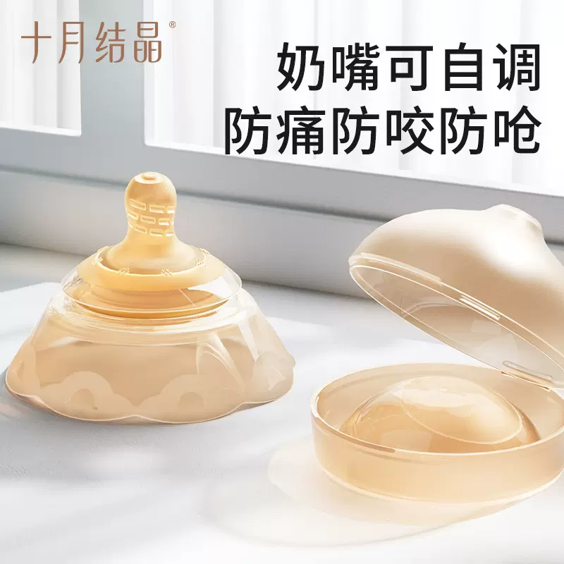 十月结晶360°自适应多功能乳盾孕妇孕妈专用保护罩防咬免手扶款