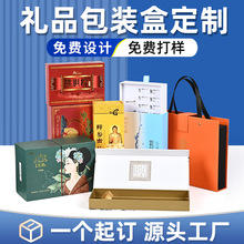 礼盒定制抽屉翻盖天地盖彩盒化妆品礼物保健品水果茶叶包装盒定做