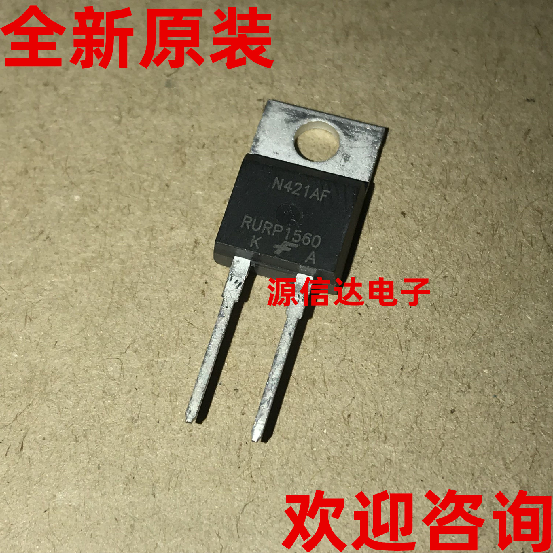 全新原装 RURP1560 15A 600V TO-220-2 超快恢复二极管 实图拍摄