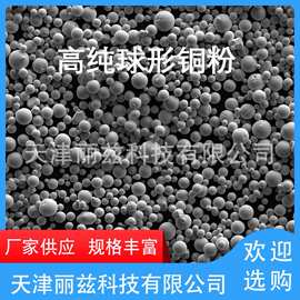 金属球形铜粉 高纯3D打印纯铜球形粉末  单质Cu粉