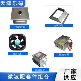 干燥设备配件;微波干燥设备;箱式干燥设备
