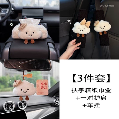 Armrest Box Tissue Holder, Seat-Mounted | Car tissue box/set - 3-piece-set-armrest-box-tissue-box-pair-of-shoulder-pads-car-hanger