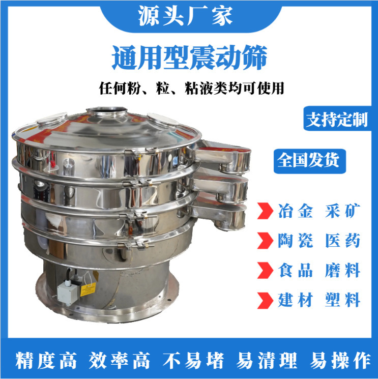 Fully Automatic Vibration Screening and Separation Machine Stainless Steel Dust-Free Screening Equipment Liquid Filtration Dust Removal Vibrating Screen