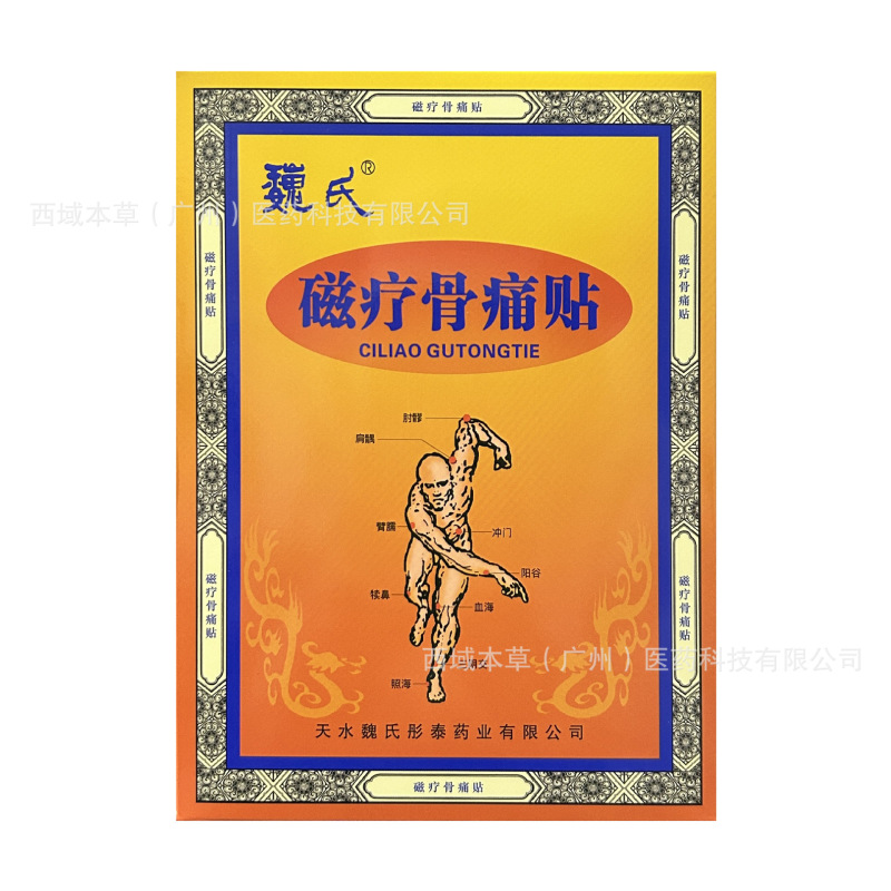 魏氏磁気治療骨痛貼り160mm * 120mm * 5貼りは、代理卸売りスポットをサポートしています|undefined