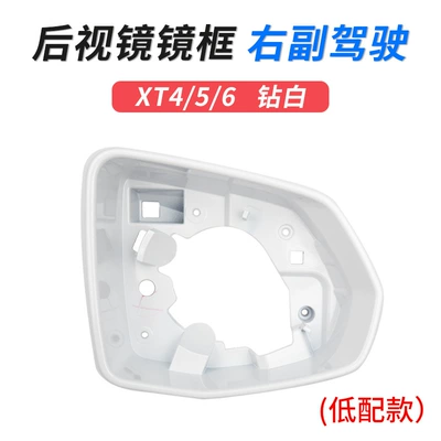 Large field of view rear view auxiliary mirror rearview mirror shell XT5 - xt456-frame-right-co-driver-low-configuration-diamond-white-cadillac-xt4