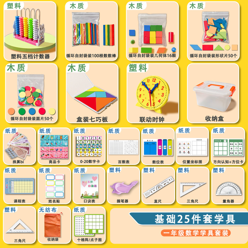 小学校の数学の教具のスーツの幾何学の図形のカウンターの七巧板の学習用品の一年生は学具に行って教えます。|undefined