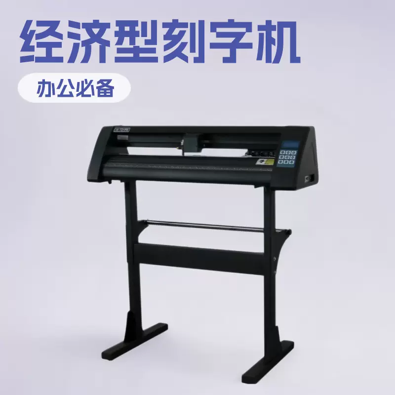 不干胶刻字机即时贴数码电脑经济型办公设备价格标签配件摄像头