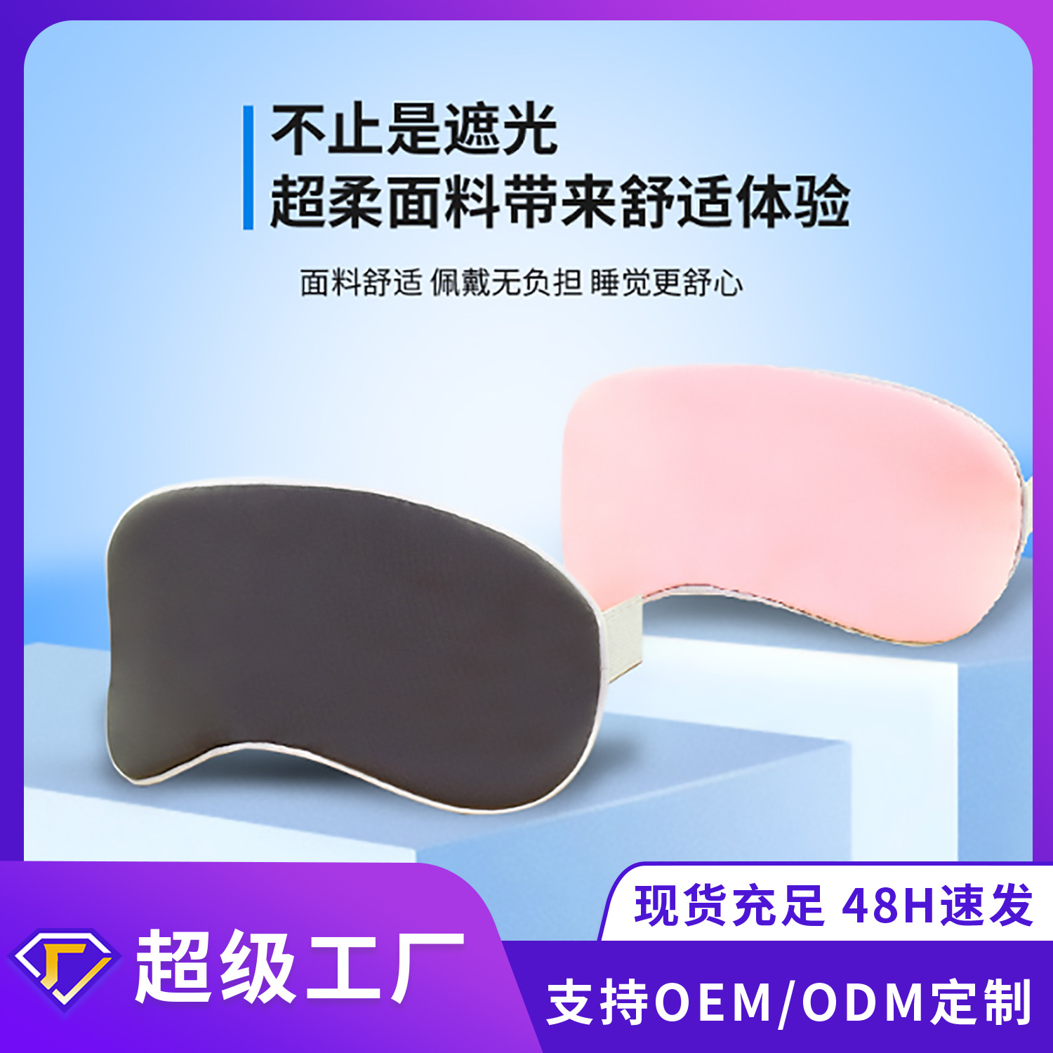 Fabricantes personalizados poliéster sombreante máscara de ojos regalos de aviación para dormir máscara de ojos de viaje máscara de ojos de protección contra ácaros
