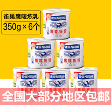 雀巢鷹嘜煉乳350g 罐蛋撻液奶茶咖啡甜點煉奶面包家用小包裝
