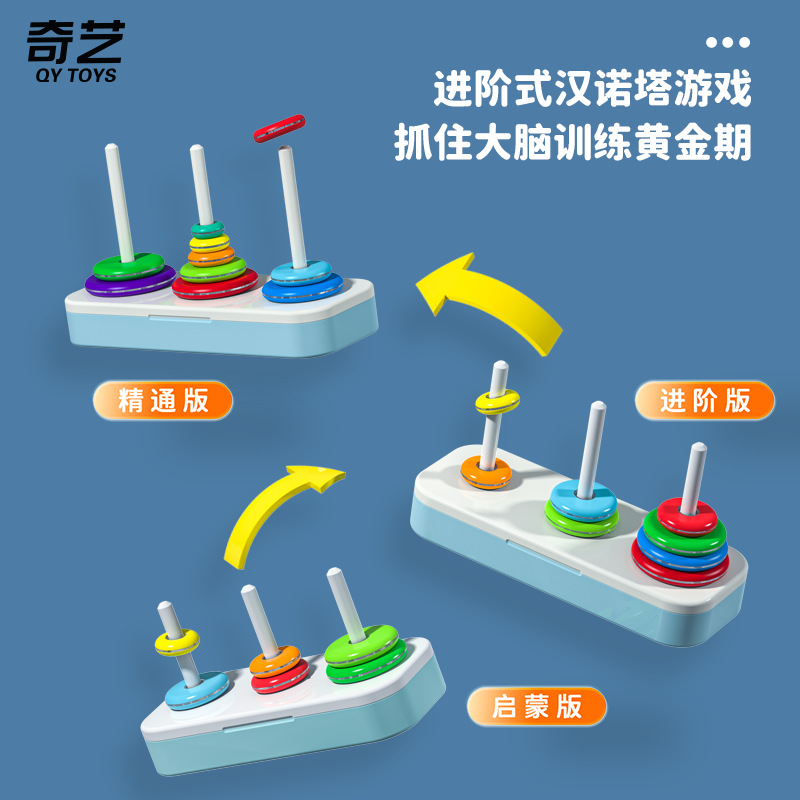 Qiyi Rainbow Tower of Hanoi 6 Layers 8 layers 10 layers Tower of Hanoi Elementary School kindergarten game Tower of Hanoi toys