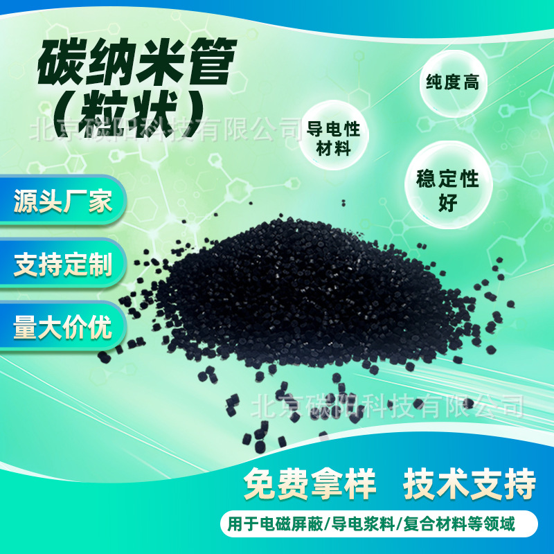 多壁碳纳米管高导电高导热抗静电电磁屏蔽吸波材料催化剂易分散