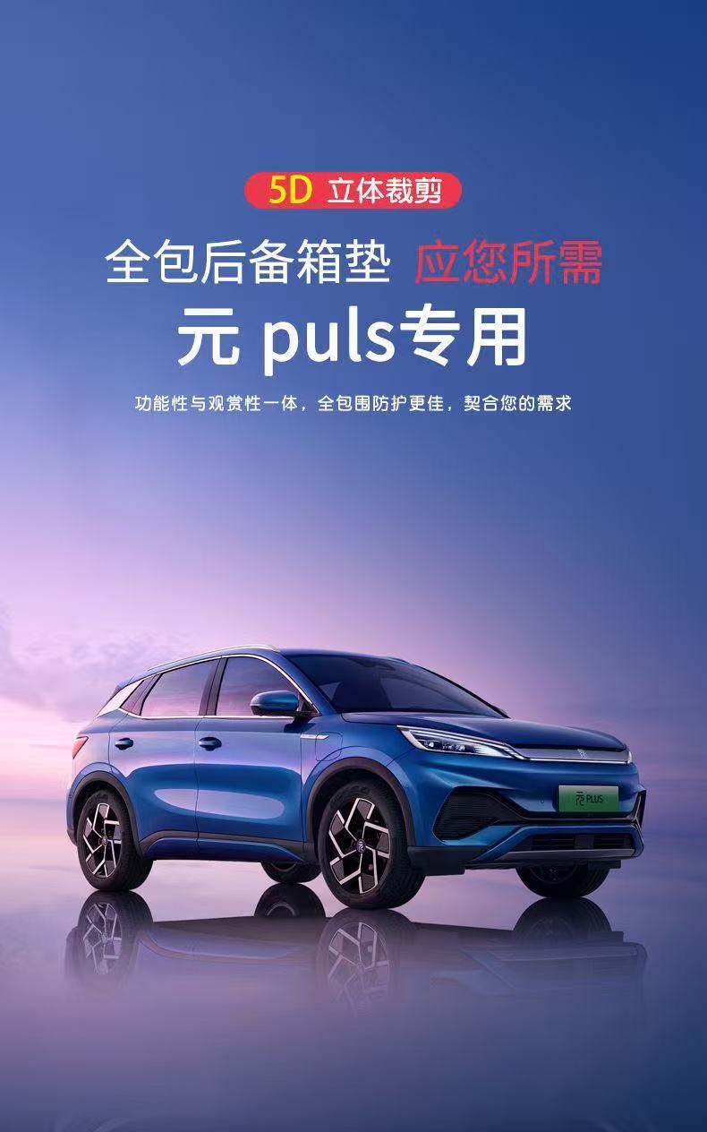 BYD Yuan Plus trunk mat, BYD Yuan Pro rear trunk mat, full coverage, for new energy vehicle interior modification