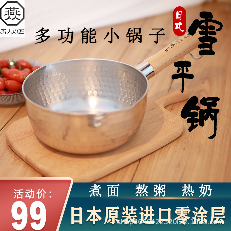 Japanese Yanren 18cm snow pan instant noodles pot milk pot stainless…