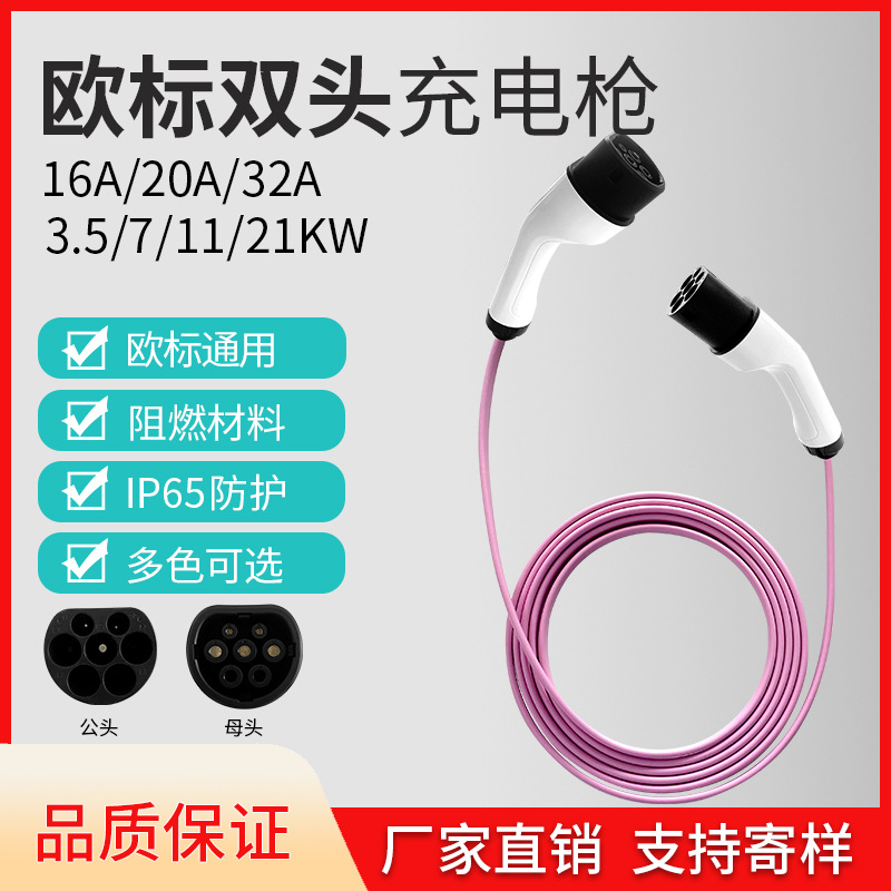 欧标充电枪充电枪欧标type2延长线  欧标公头母头双枪