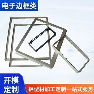 铝材cnc加工LED电子边框显示屏边框折弯广告边框来图来样开模定制
