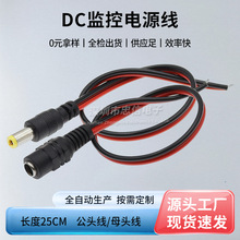 DC�Դ��5.5*2.1��/ĸ�^�t�ھ��B�Ӿ����^���^�O���Դ��24Vֱ��