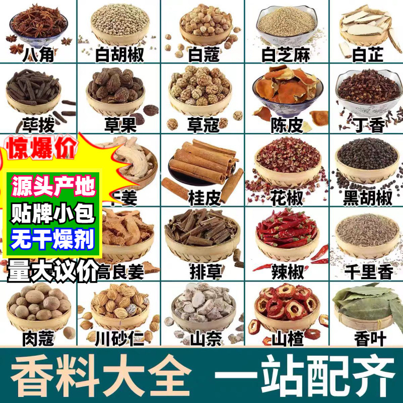调料香料大全500g草果花椒八角桂皮香叶白蔻熟食卤料青麻黑白胡椒