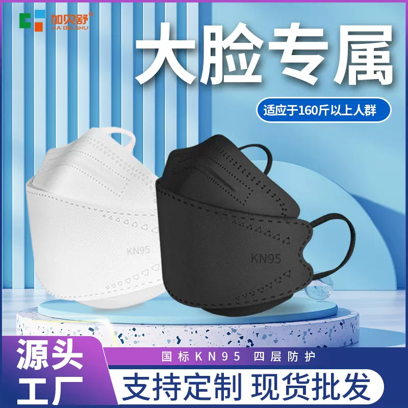 特大号KF94口罩鱼嘴鱼形柳叶型大脸专用加大码3d立体KN95口罩批发