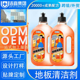 定制地板清洁剂地板瓷砖清洁剂不留水印贴牌去污除垢增亮代加工