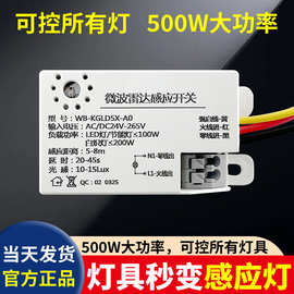 微波雷达感应开关高低压通用楼道吸顶灯延时声控开关红外人体感应