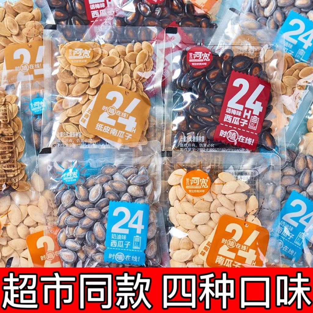 管式阿宽西瓜子24味话梅味独立小包装休闲零食南瓜子坚果炒货年货