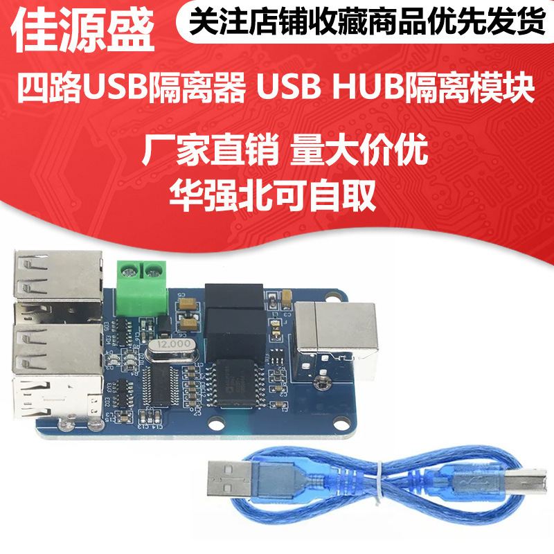 Quad USB Isolator USB HUB Isolation Module Coupling Protection Board ADUM3160/adum4160 Quad USB Isolator USB HUB Isolation Module Coupling Protection Board ADUM3160/adum4160
