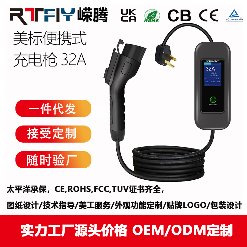 电缆便携式 EV 家用充电站,40A可调节充电电流兼容所有SAE J1772