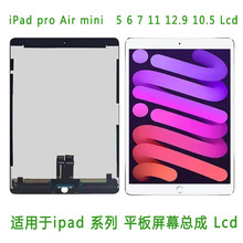 适用于iPad pro Air mini   5 6 7 11 12.9 10.5 Lcd 屏幕总成