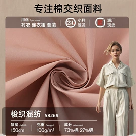 交织类;其他混纺面料;涤棉混纺