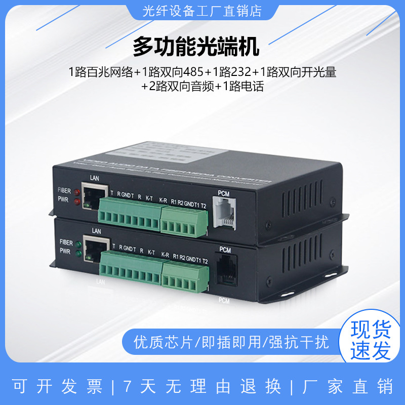 1路网络+485+232+开关量+音频+电话多业务多功能光端机光纤收发器