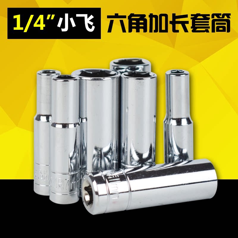 Cubierta de manguito alargada interna y externa hexagonal profundizada cabeza de manguito herramienta de llave de trinquete pequeña volante 6.3mm1 / 4 reparación de automóviles