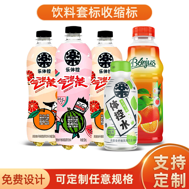 饮料PET/OPS收缩套标，PET单个收缩标