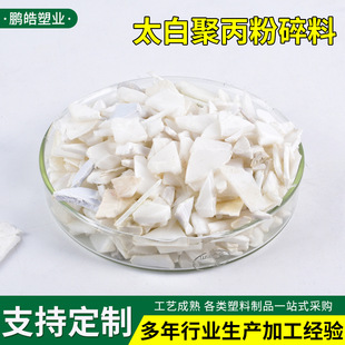 PP Taibai polypropylene crushed material wholesale engineering Taibai material wire drawing material injection molding can be directly on the machine plastic particles