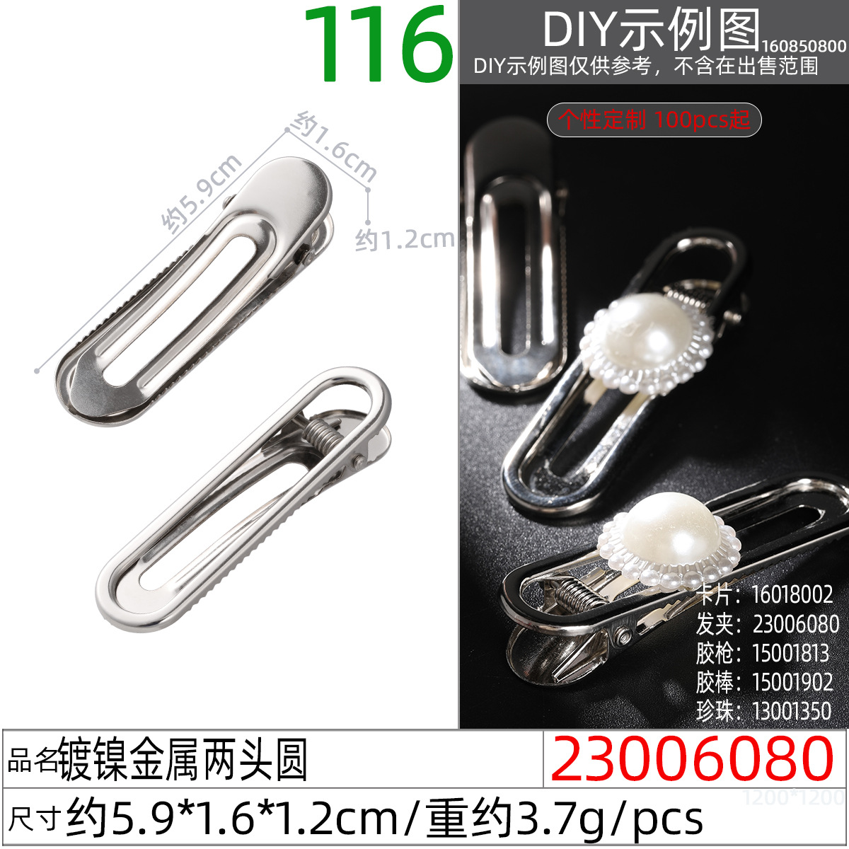 23006080#镀镍金属两头圆