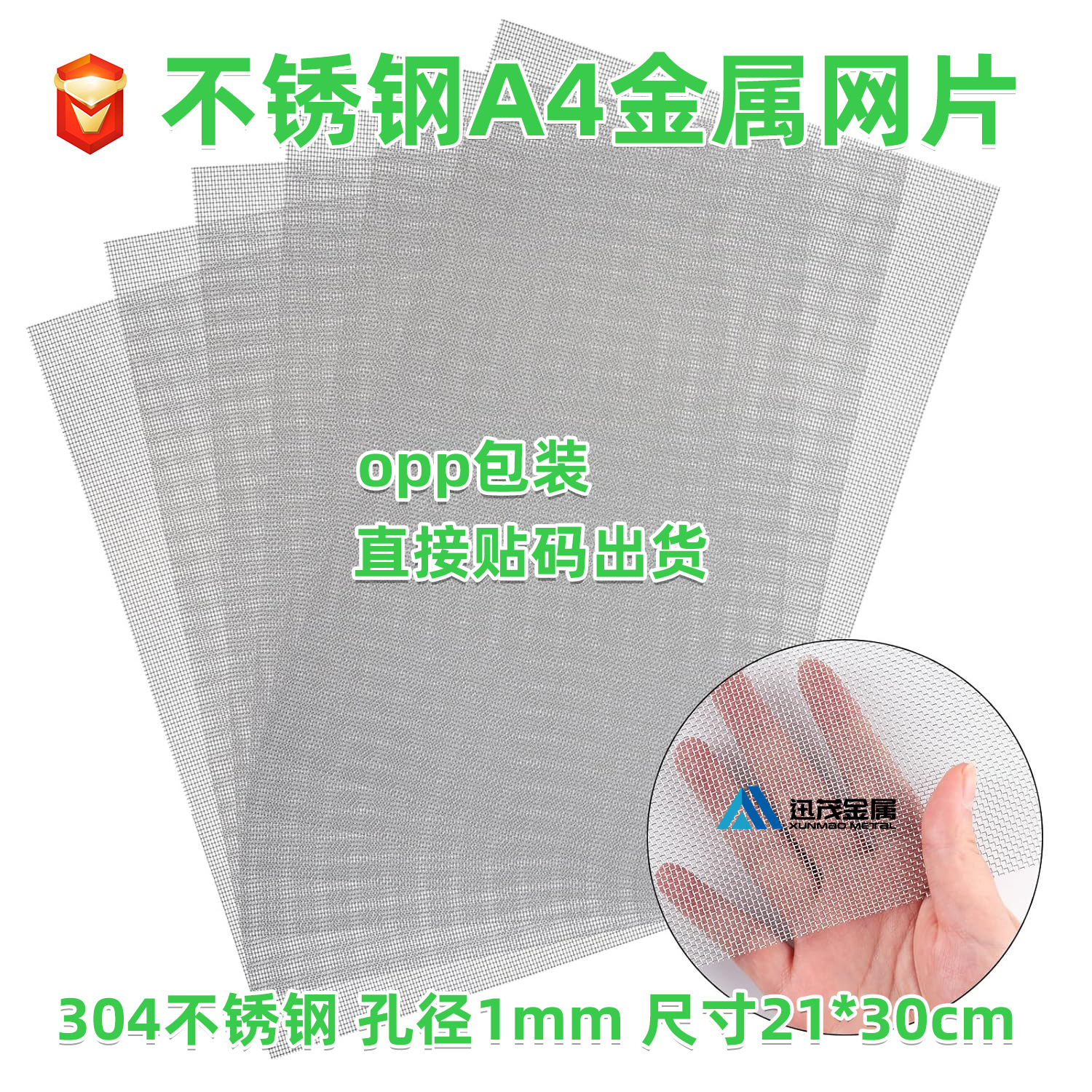 跨境批发20目1mm孔网片 不锈钢过滤网防蚊虫隔离网片A4金属网片