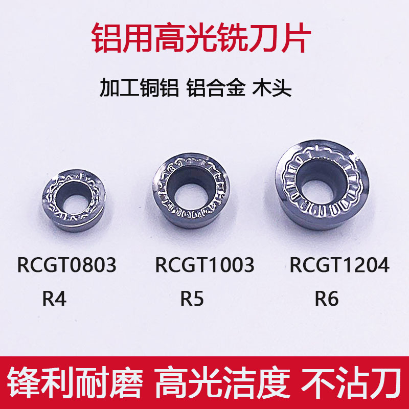 铝用数控车刀片RCGT0802/1003/1204MO-AK R4 R5 R6铜铝木工