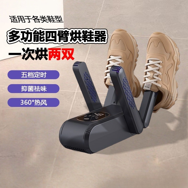 冬季恒温定时烘鞋器折叠四臂同烘智能恒温抑菌除臭干鞋器HX4