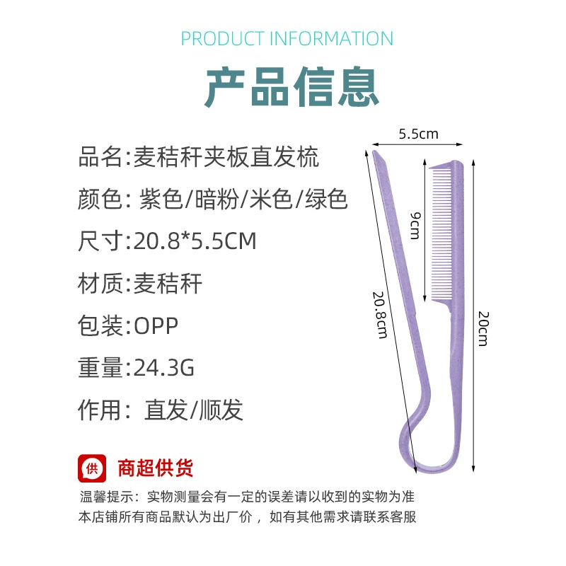 [麦秸秆夹板直发梳美发直发梳子折叠梳头发造型用品随声携带梳 TOP]