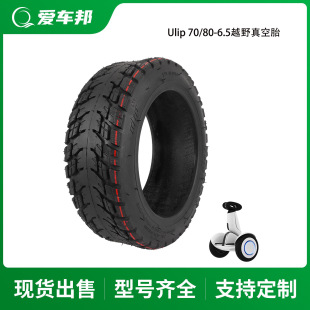 Ulip70/80-6.5 Off-Road Tubeless Tire Balance Bike 10inch Anti-Skid Inflatable Thickened Spare Tire Replacement Parts