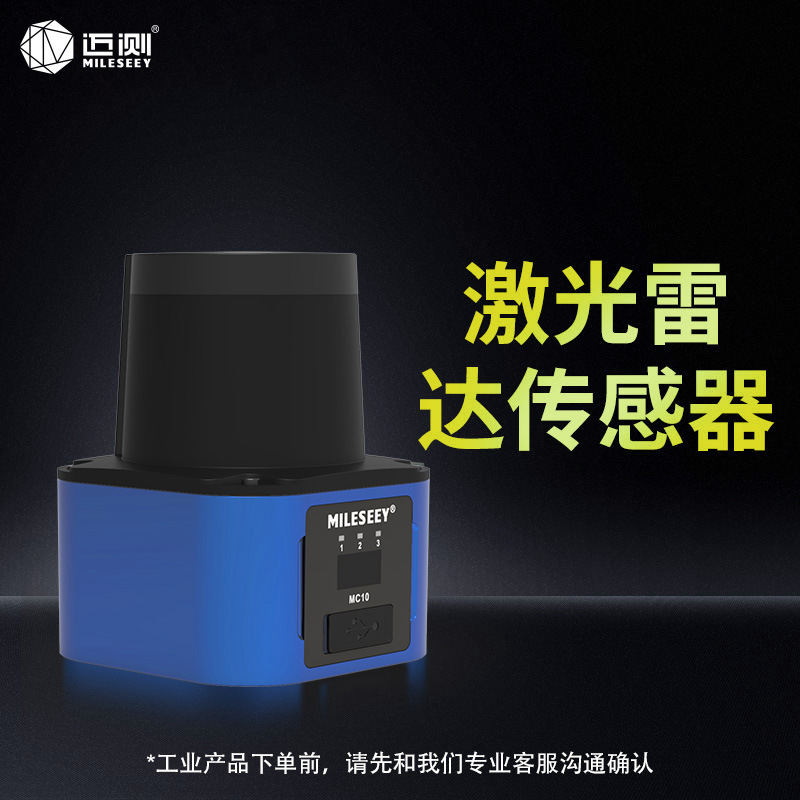 激光雷达2D工业激光扫描雷达LIDAR 传感器定位导航/避障