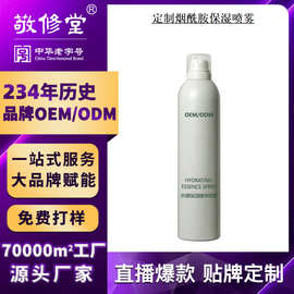 定制烟酰胺补水保湿喷雾敬修堂贴牌OEM源头厂家水感保湿喷雾加工